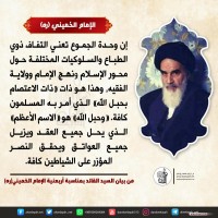 كلمات حول الوحدة الإسلامية